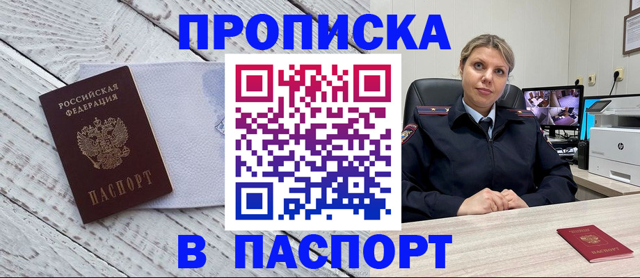 временная прописка в Астраханской области