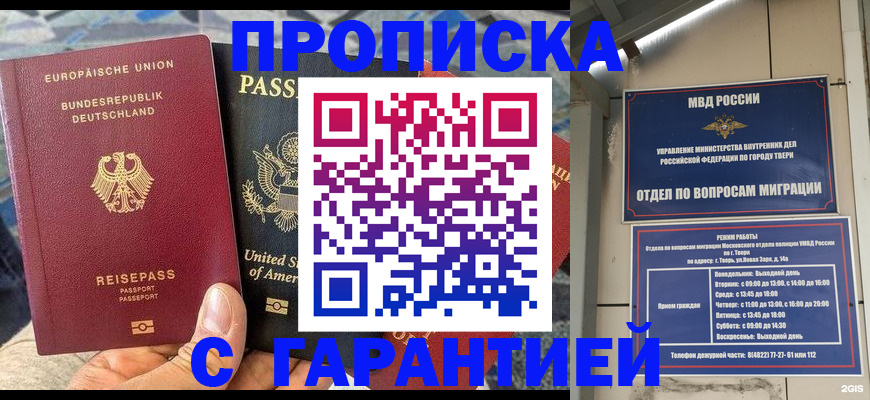 временная регистрация законно в Астраханской области