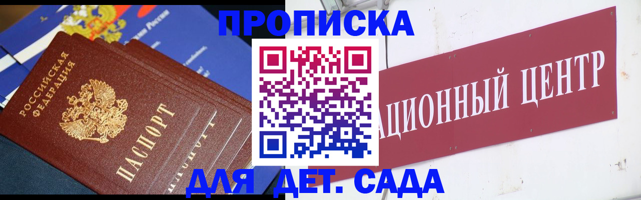 прописка регистрация в Астраханской области